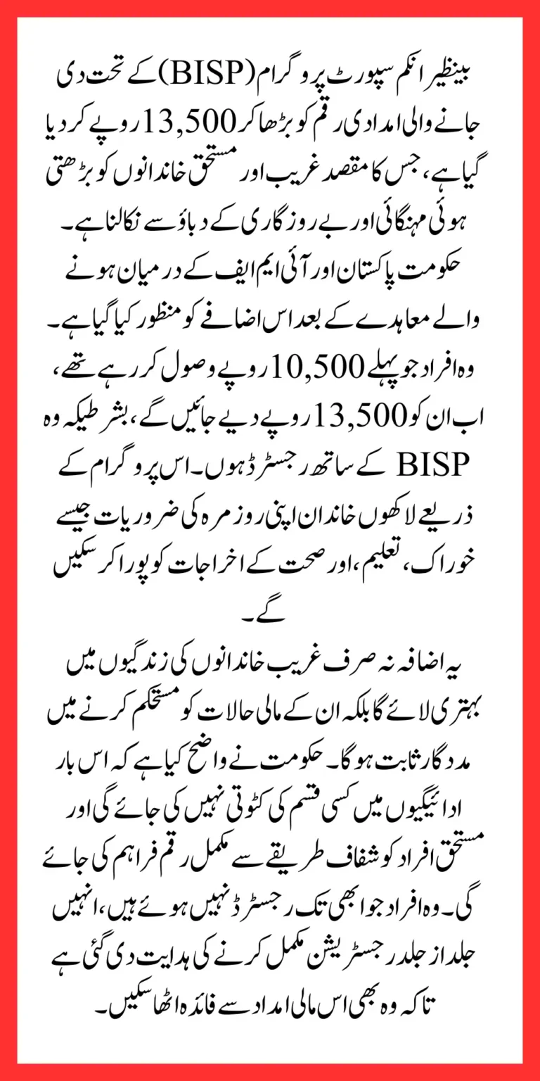 Major Increase in BISP Monthly Stipend: From Rs 10,500 to Rs 13,500