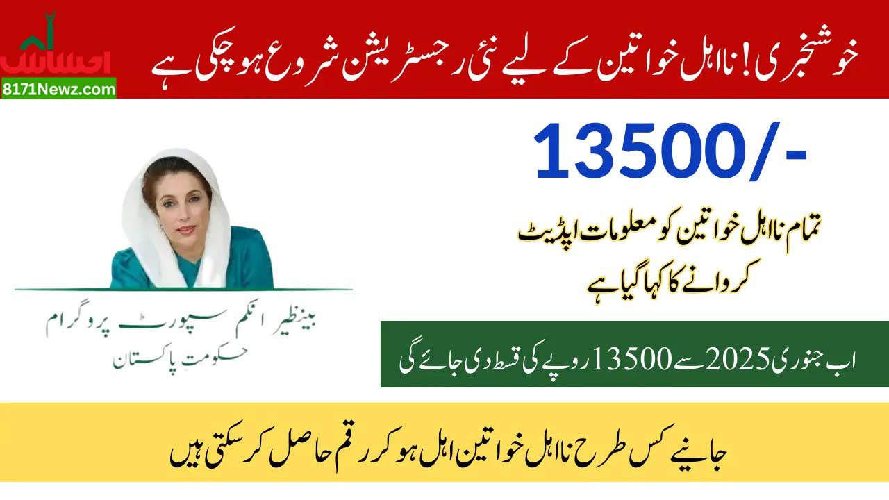 BISP Recertification 13500 Payment Deadline Check Online