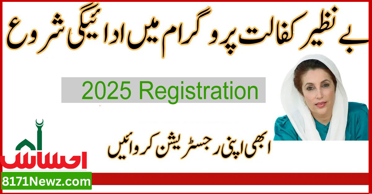 Benazir Income Support Program (BISP) New Registration 2025 Under the Kafalat Scheme