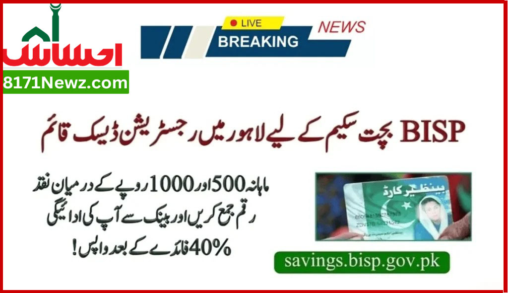 Benazir Income Support Program (BISP) Bachat Scheme in Lahore 40% Monthly Savings