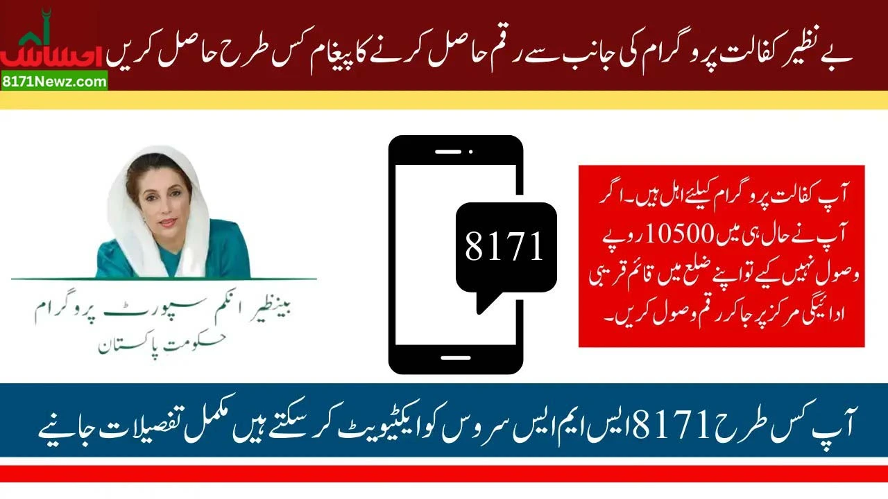 Activate 8171 SMS Alerts for Benazir Kafaalat 13500 Payments