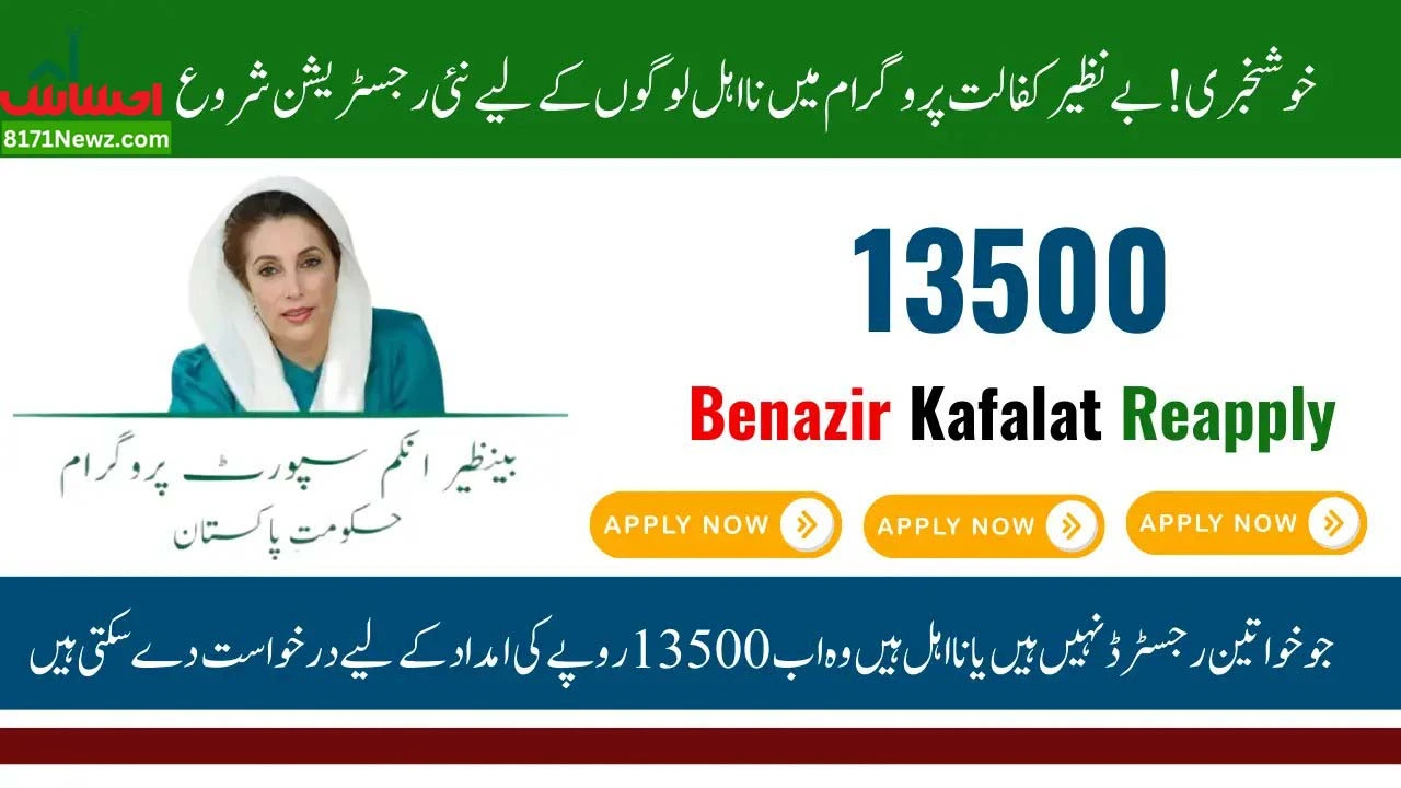 How to Reapply for Benazir Kafaalat Stipend If Declared Ineligible